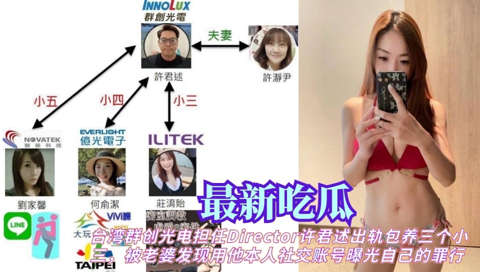 知名科技公司高管出轨丑闻曝光！三段秘密情史被揭开，全网震惊