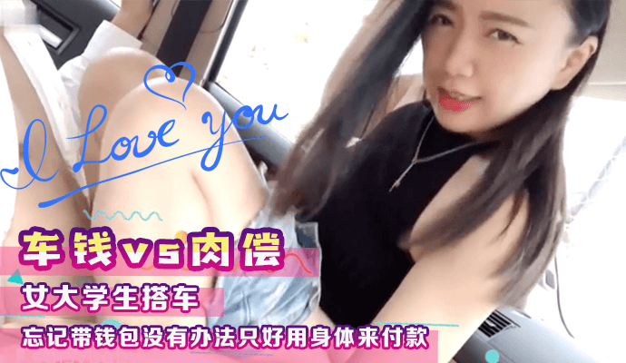 台湾出租车奇遇：美女用身体付费，甜美外表下的大胆互动与私密瞬间高清呈现