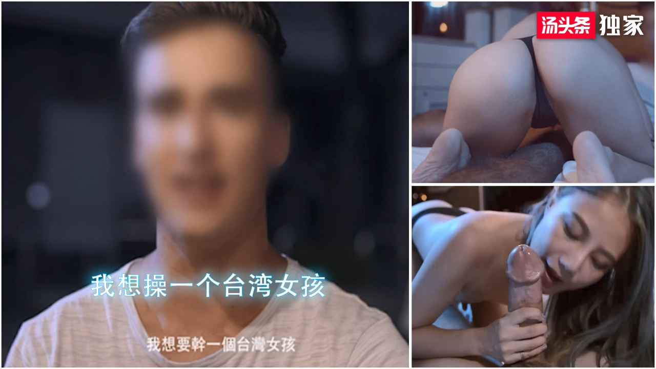 台湾高颜值妹子被小臂一般粗的大鸡巴猛操 台湾火辣美女激情互动 高清床上表演高潮不断