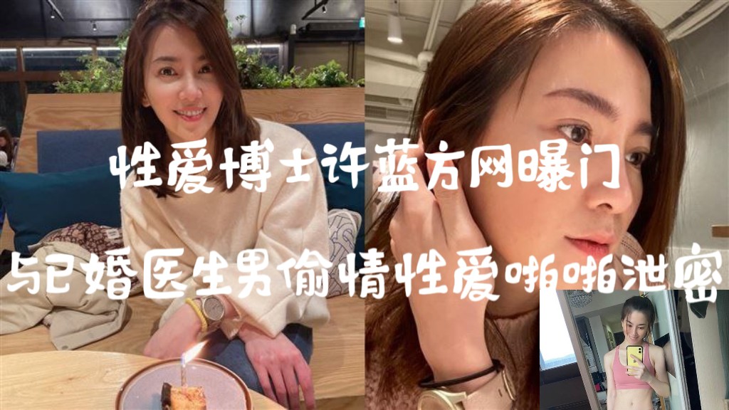 网曝门 台湾火辣女神与男伴私密互动 激情动作高清露脸全程实录