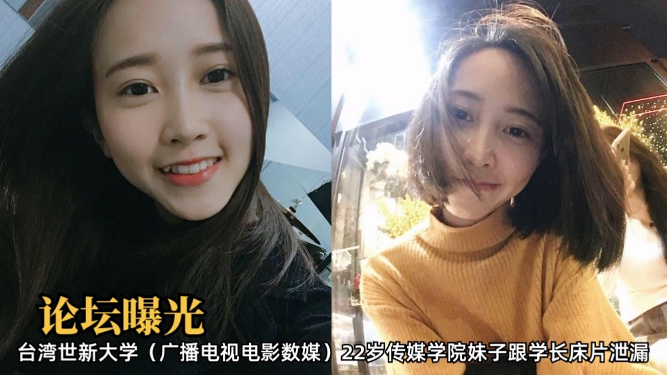 台湾青春系制服辣妹与学长激情实录 火辣互动全程高清 露脸床战画面曝光