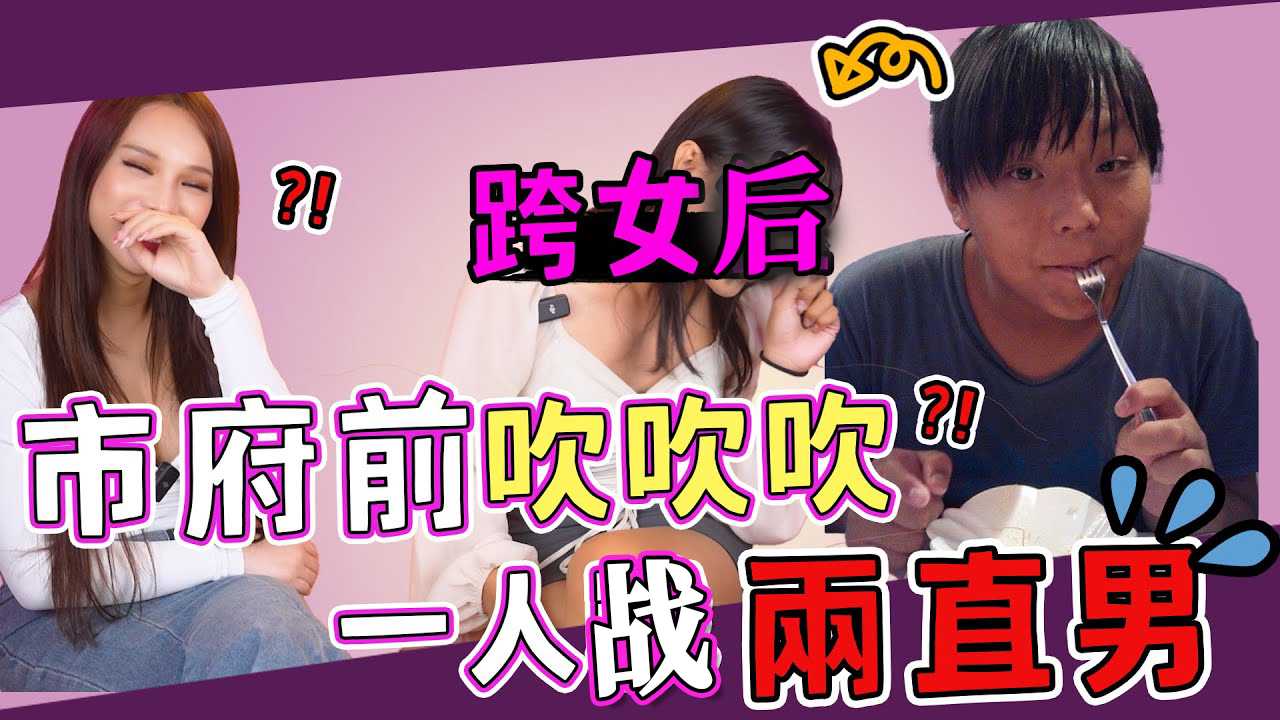 A辣大尺度 母胎单在市府前激战2直男？！广场舞大妈：夭寿喔 她那撩人的身姿和挑逗的眼神，让现场气氛瞬间升温