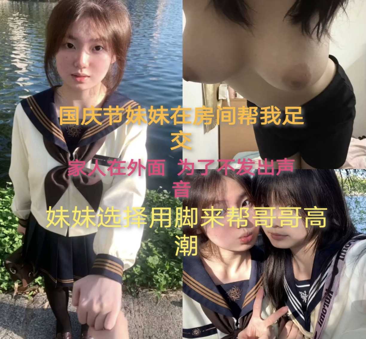 国庆节 家人亲戚在外面大厅喝茶 为了不发出声音 妹妹在房间帮我足交 却更卖力地用嘴服务，那种湿滑的刺激让我亢奋不已