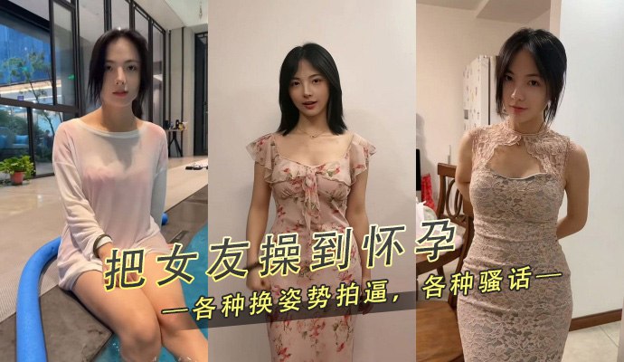 火辣女友各种姿势拍逼骚话怀孕高潮喷射狂欢