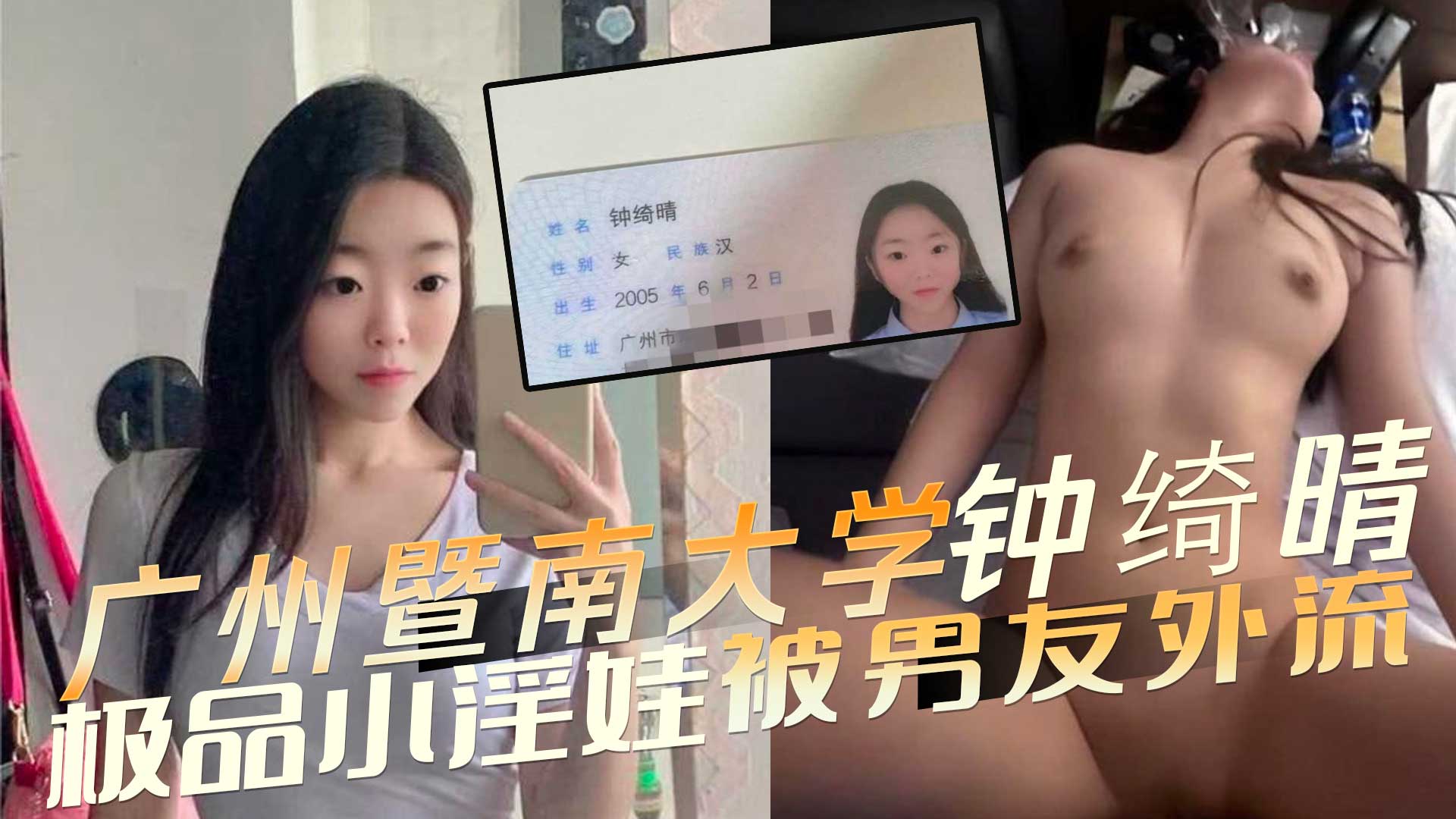 暨南大学学生钟绮晴小淫娃男友外流高潮喷射狂欢