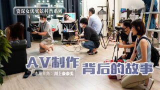 AV出道 不能跟老公说的秘密，从助理开始成为人妻女优