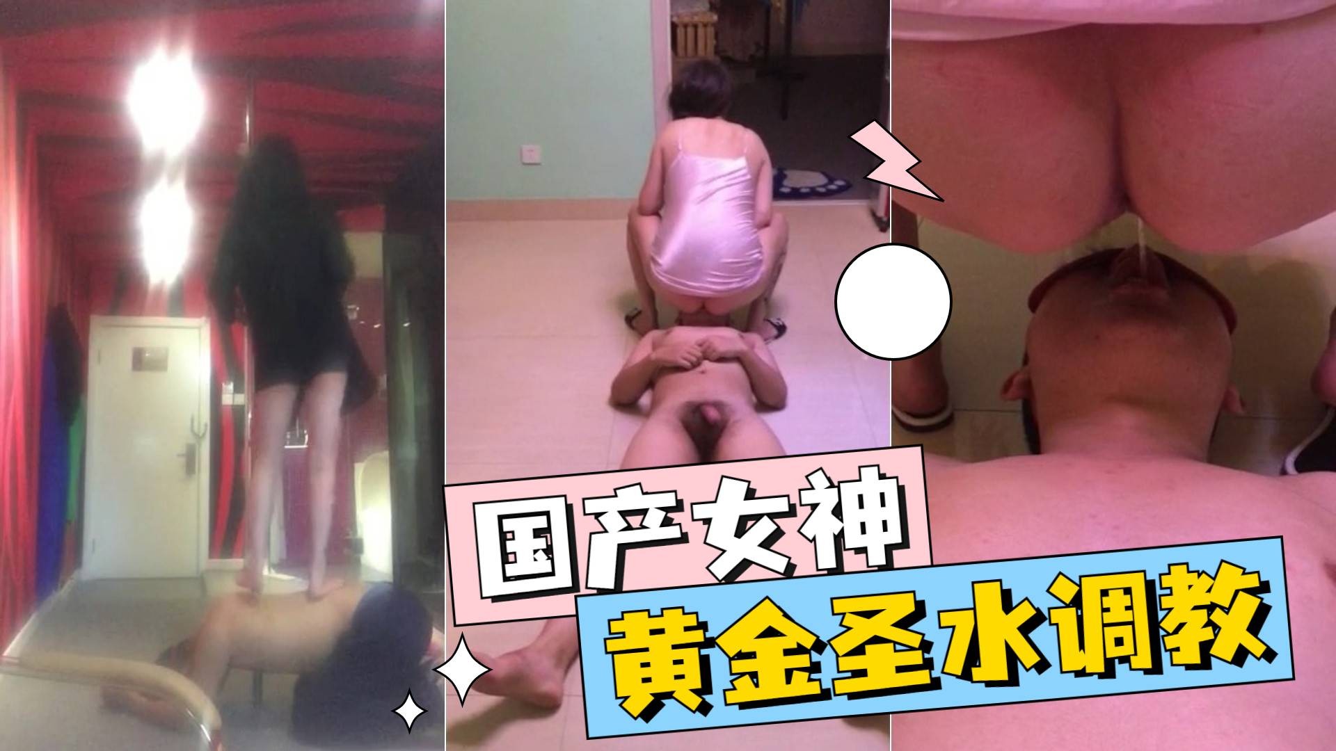 国产女神黄金圣水调教对嘴拉屎撒尿奴隶吞咽潮喷失禁成河