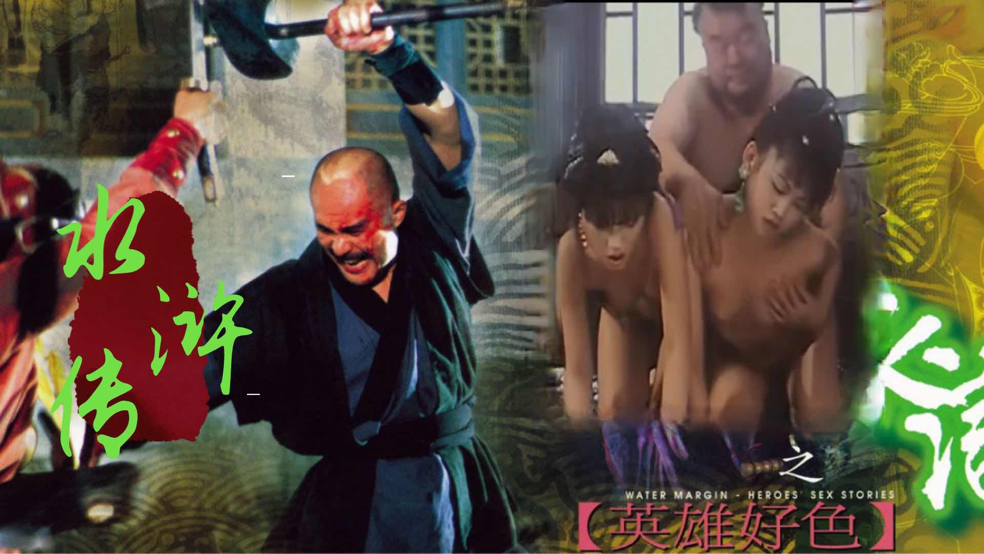 香港三级徐锦江水浒性传古装翘臀后入喷水床单成河