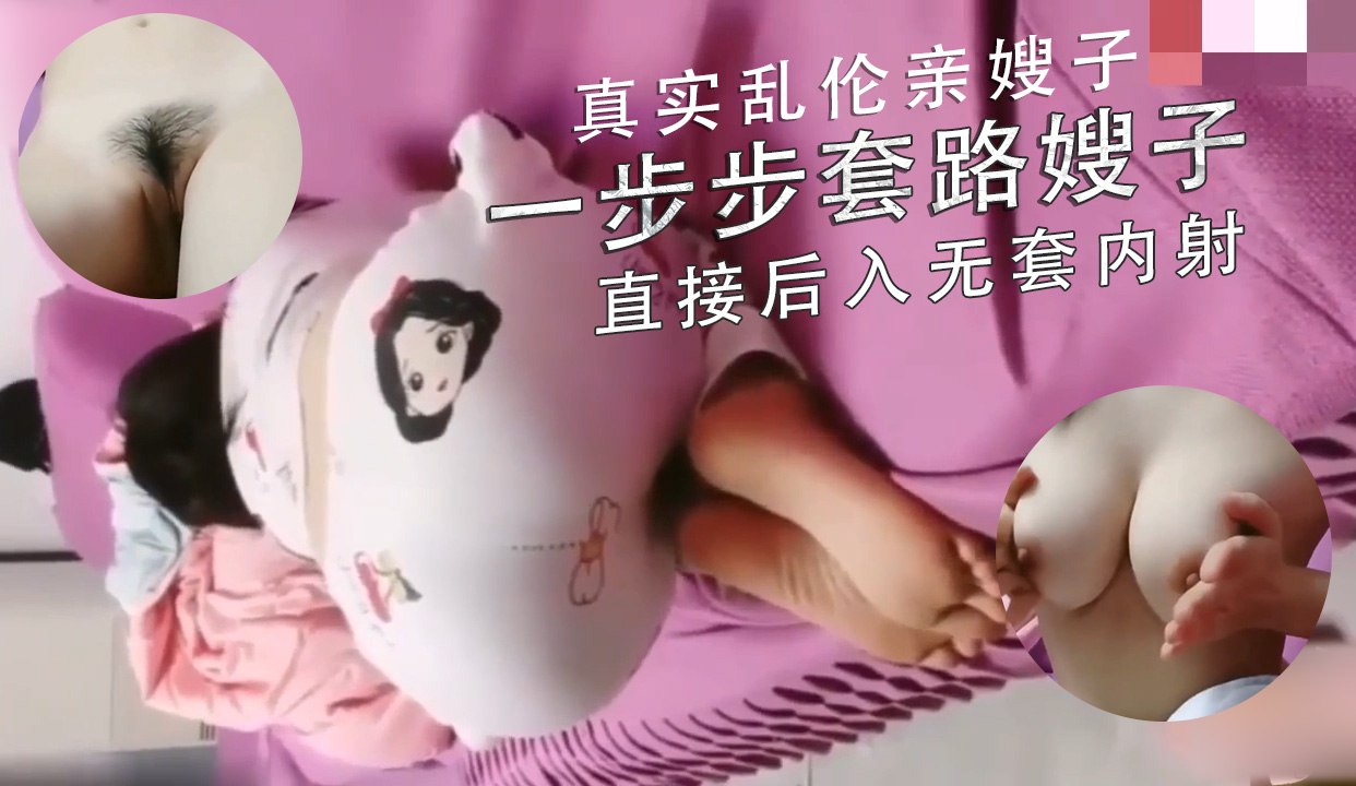 真实乱伦套路亲嫂子 后入无套巨乳内射