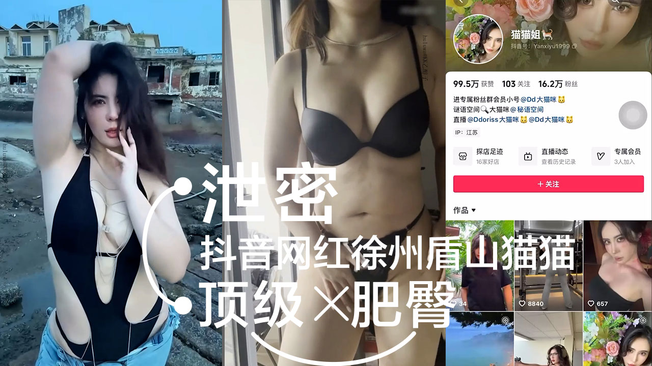 泄密徐州盾山猫猫健身房 顶级肥臀网红丝袜巨乳