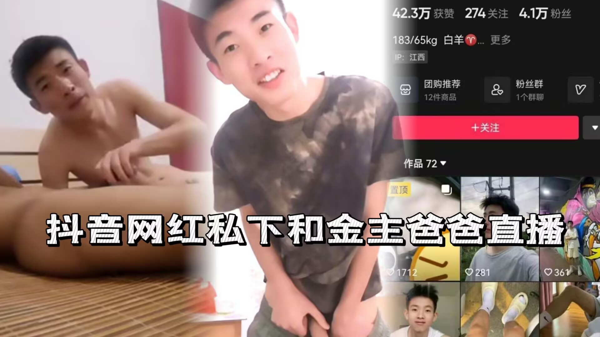 抖音网红私下金主直播 大屌肌肉军警狂干