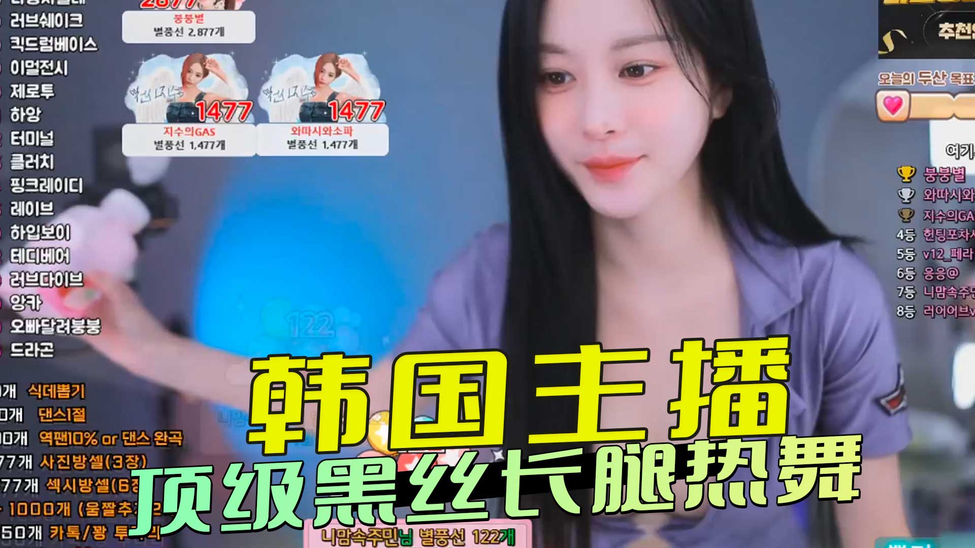 韩国主播顶级黑丝长腿热舞