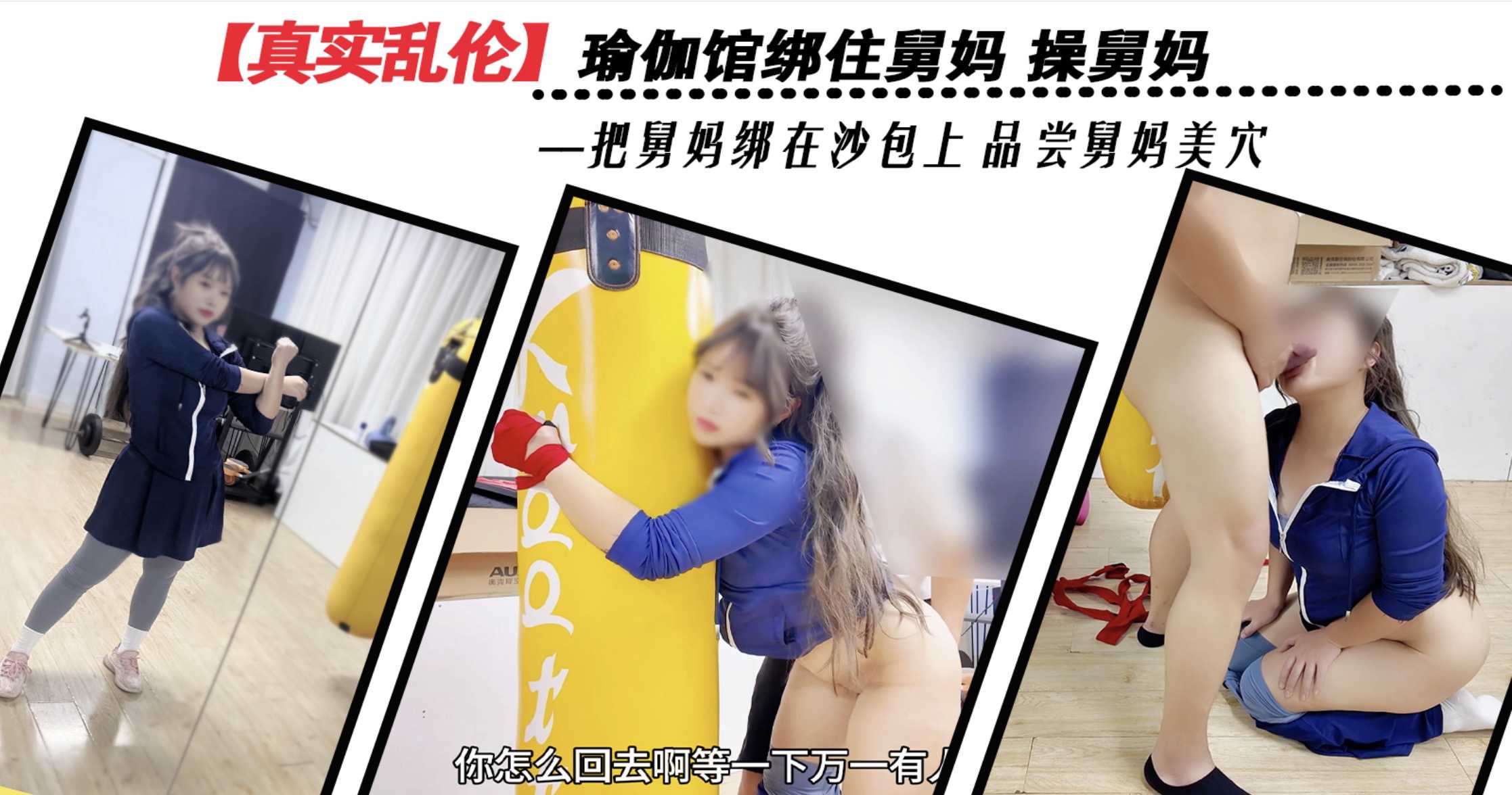 真实乱伦 瑜伽馆绑住舅妈品尝舅妈美穴 舅妈视角拍交媾处