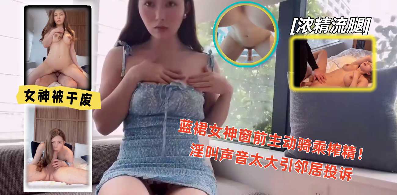 极品白虎少女被干到邻居投诉 哭喊浪叫连连高潮