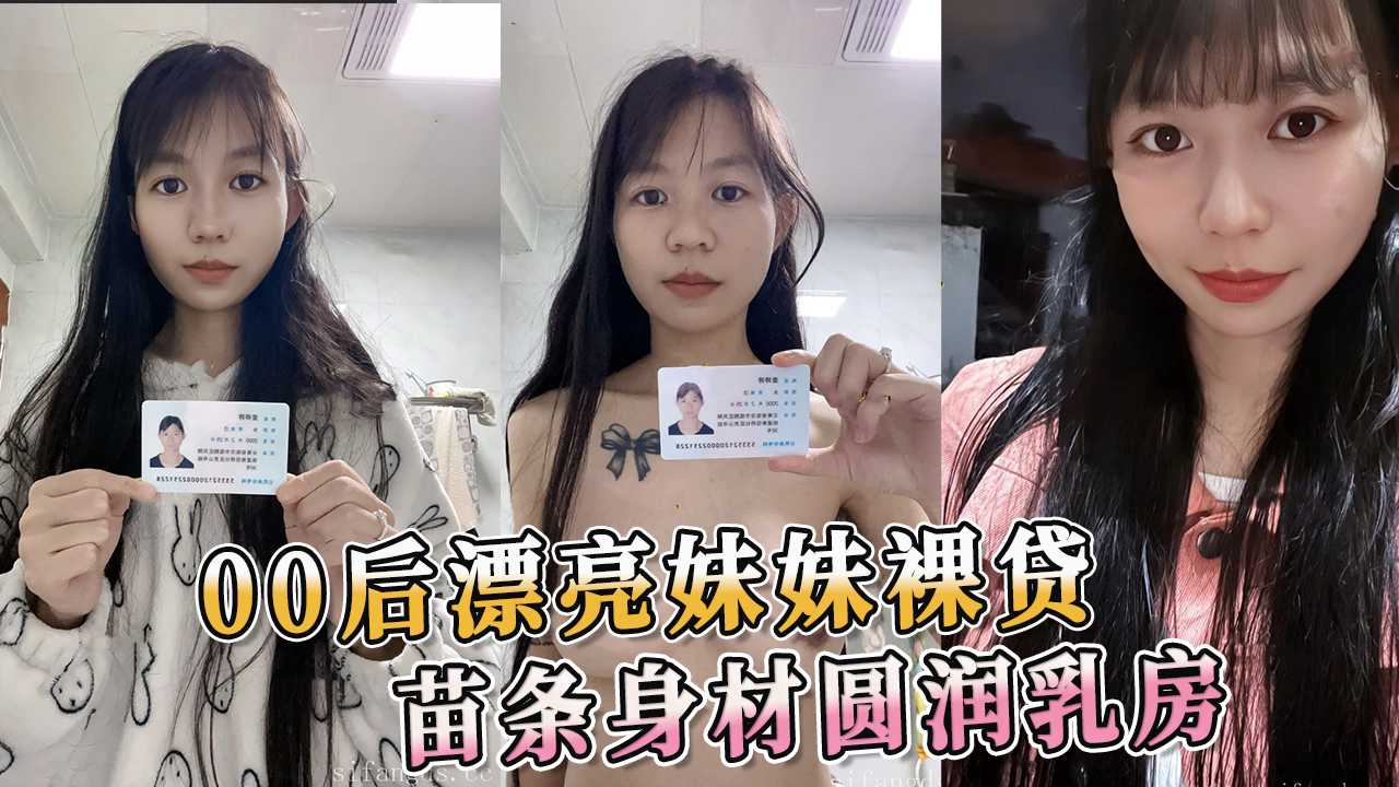 漂亮妹妹裸贷自拍 苗条身材圆润乳房掰穴玩到高潮
