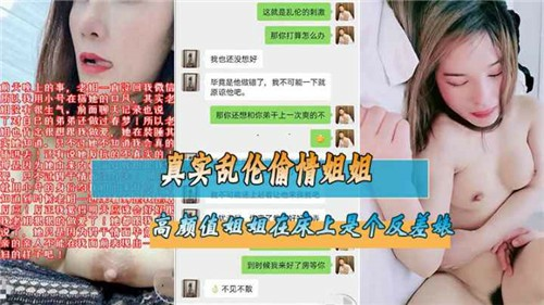 近亲乱伦 真实高颜值姐姐偷情弟弟床上反差婊 口交深喉后主动求插浪叫彻底放开欲火