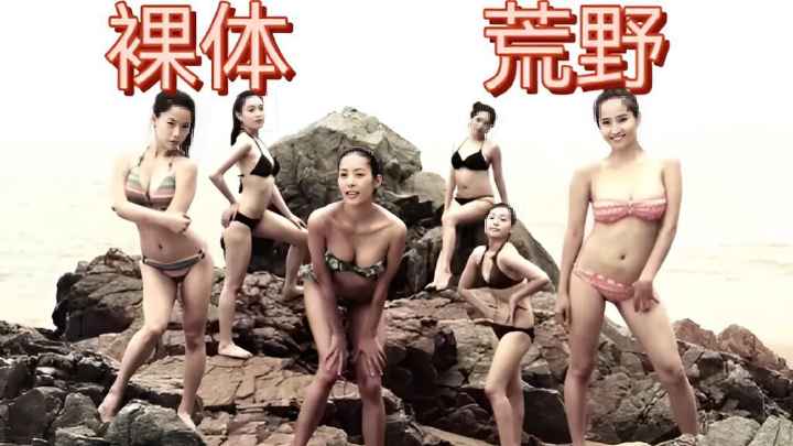 日韩成人综艺 被流放到荒岛上的裸体美女
