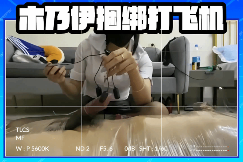 黑丝制服女王展示捆绑艺术 蒙眼调教男奴用手帮其疯狂打飞
