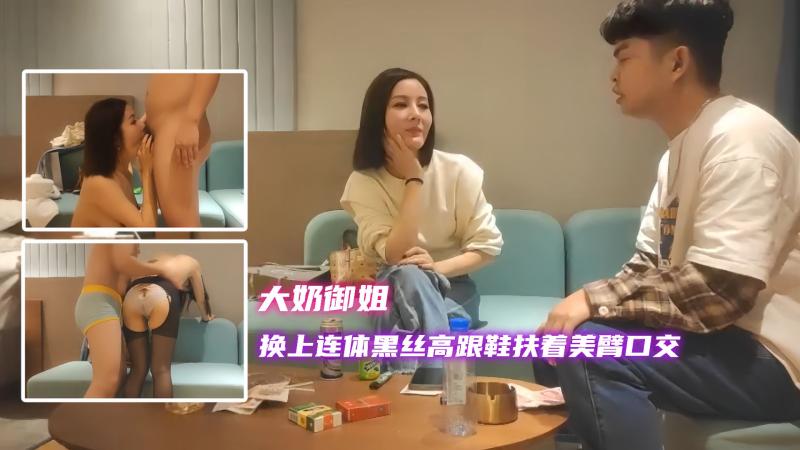 顶级御姐的丝绒诱惑连体黑丝美臂环绕式深喉沙发上的迷情受孕调教