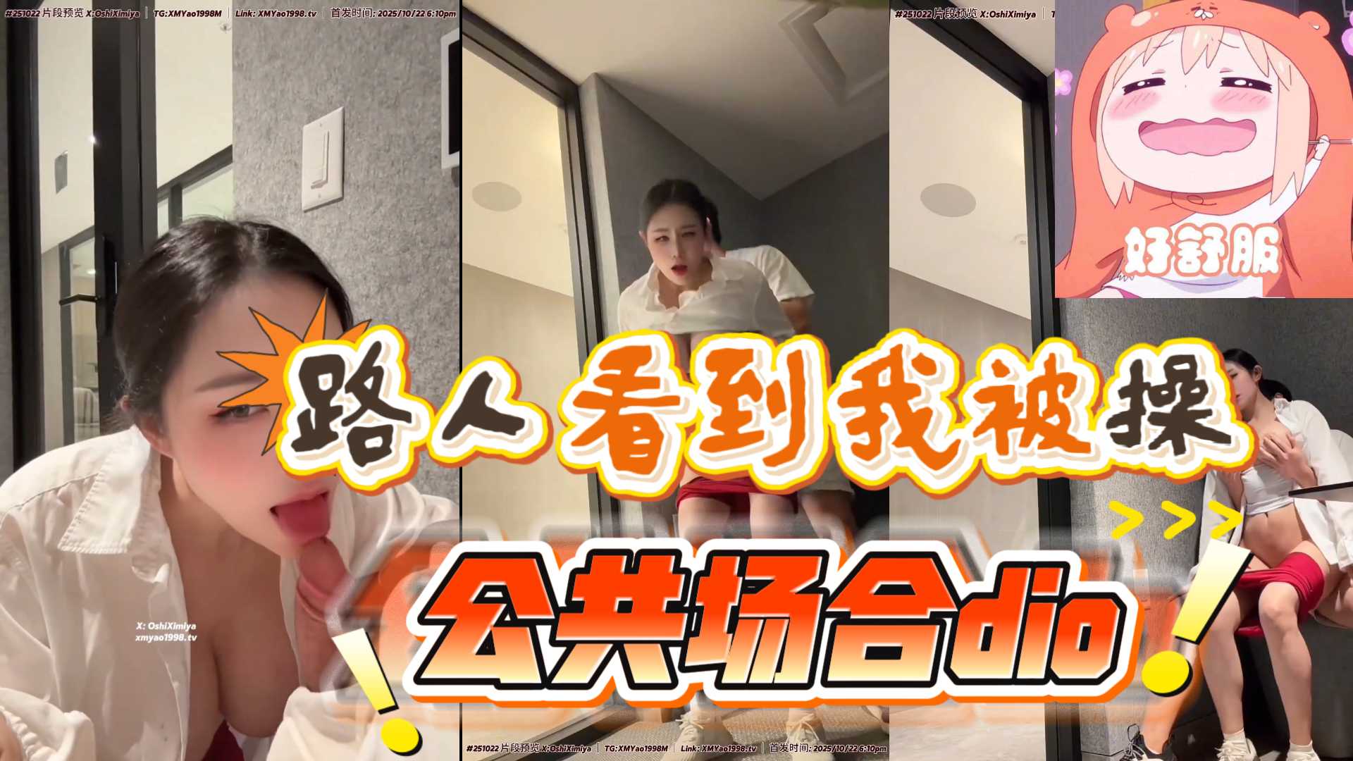 汐梦瑶 最新作品 玻璃临时休息房 做爱被偷看立马吓得提裤子