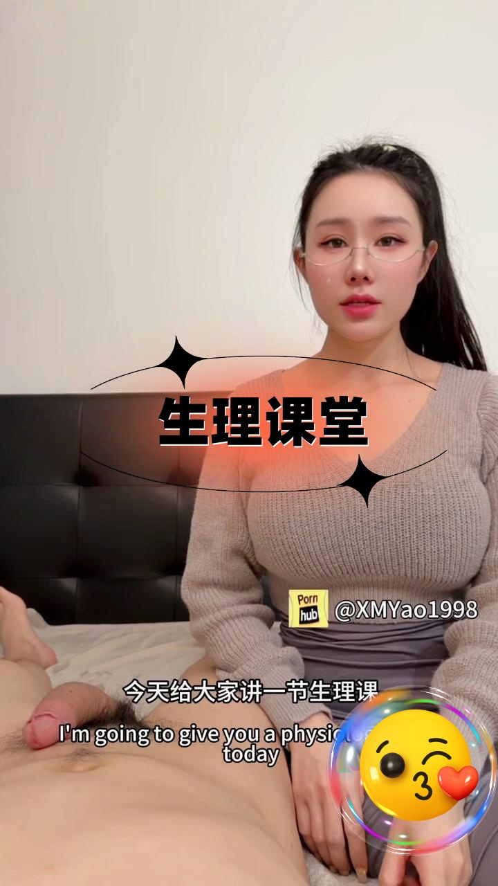 汐梦瑶 瑶瑶生理小课堂 第一节 生殖器官讲解 第二节 精液提取讲解