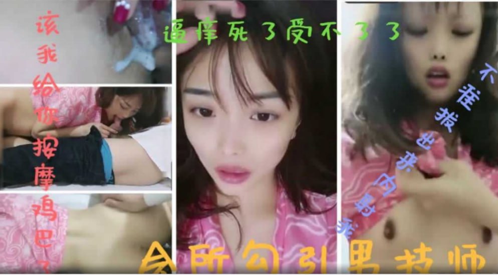 离异少妇会所SPA寻找慰藉，勾引男技师展开极致揉捏与激情