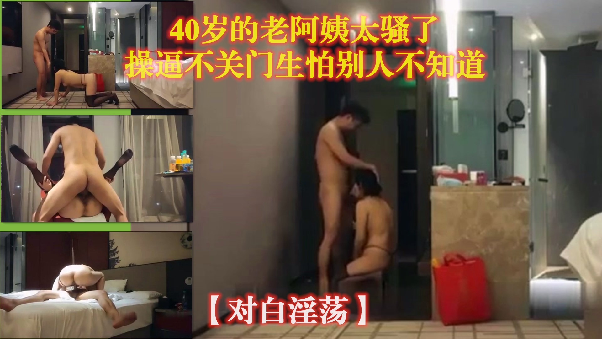 40岁老骚妇特别喜欢开着房门被猛操老逼 随时可能被邻居听到她浪叫喷水的刺激快感