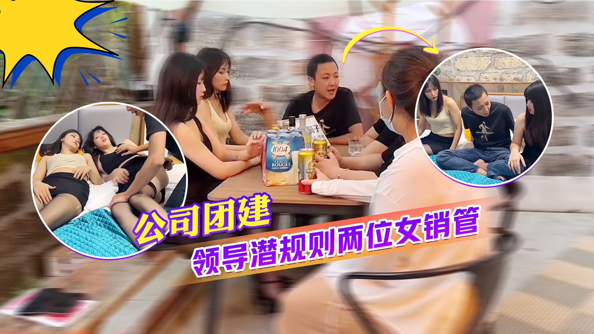 公司团建夜领导醉酒后借酒装疯 把清纯女员工拉进酒店房间许诺加薪升职 脱光衣服翘臀求操被猛烈抽插到白浆四溅