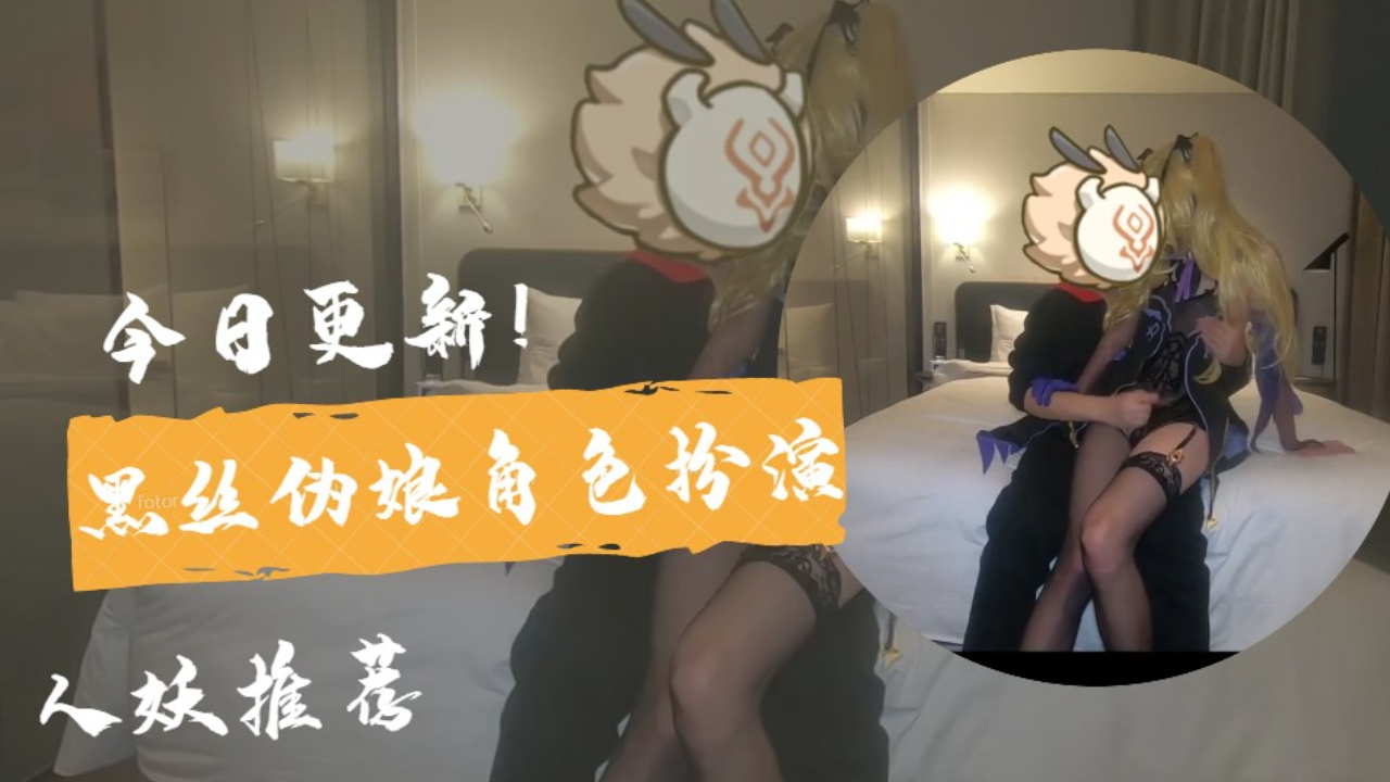 国内人妖推荐 极品高颜值黑丝伪娘角色扮演 这种精致如少女的TS伪娘诱惑谁能顶得住