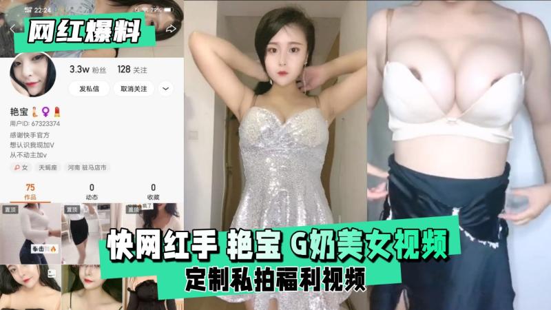 网红爆料 快手 艳宝 G奶美女高价福利视频 她轻抚自己的身体 手指在肌肤上滑过