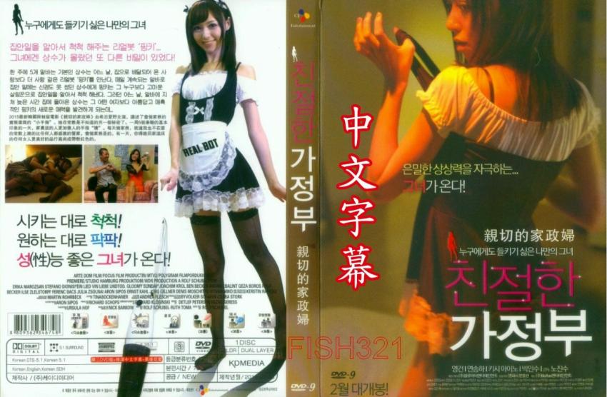 经典韩国三级亲切的家政妇 希志爱野领衔主演 极致柔情服侍下的肉体盛宴