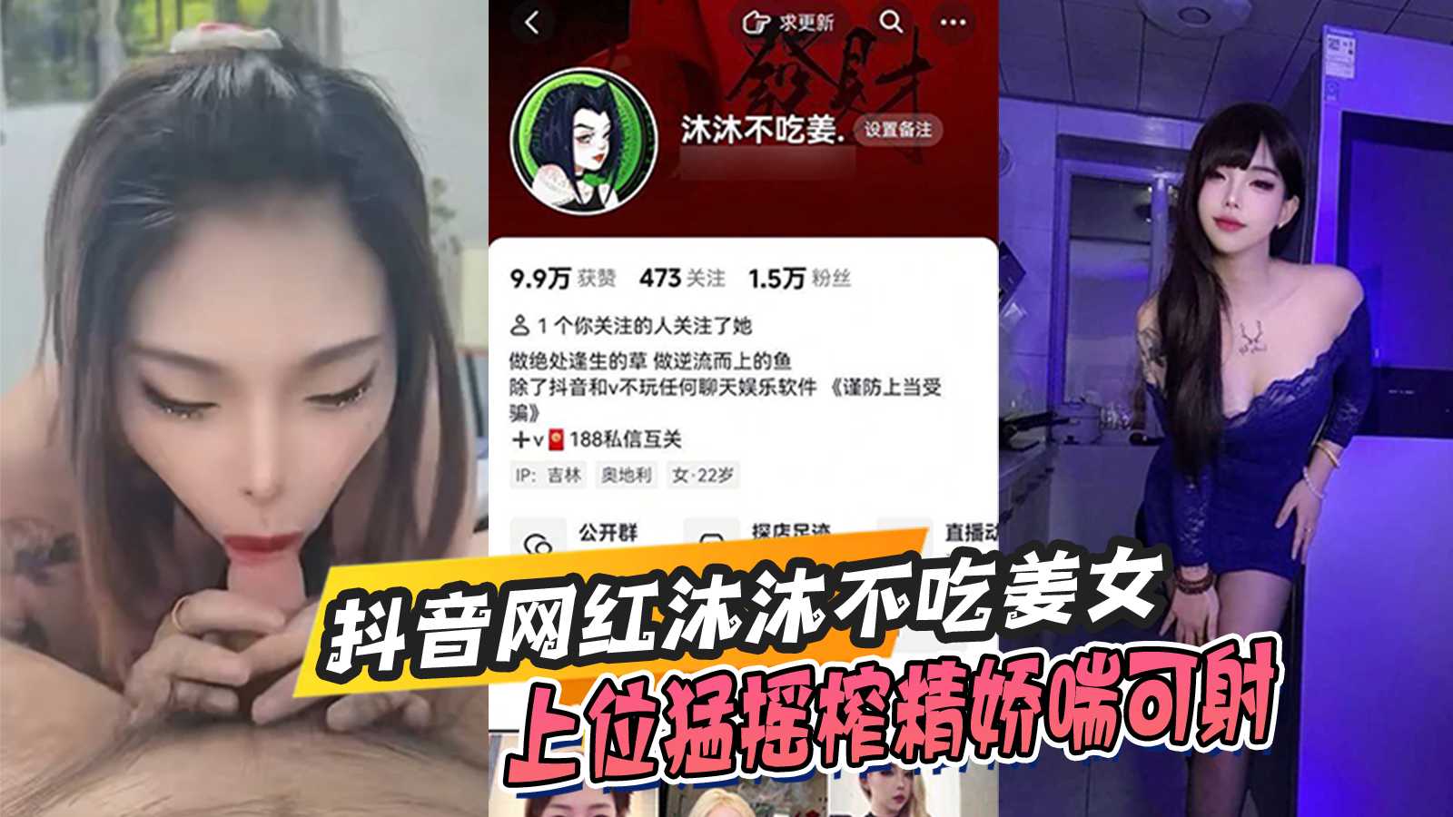 抖音网红沐沐不吃姜女上位疯狂摇摆 榨精娇喘下的极速频率律动实录