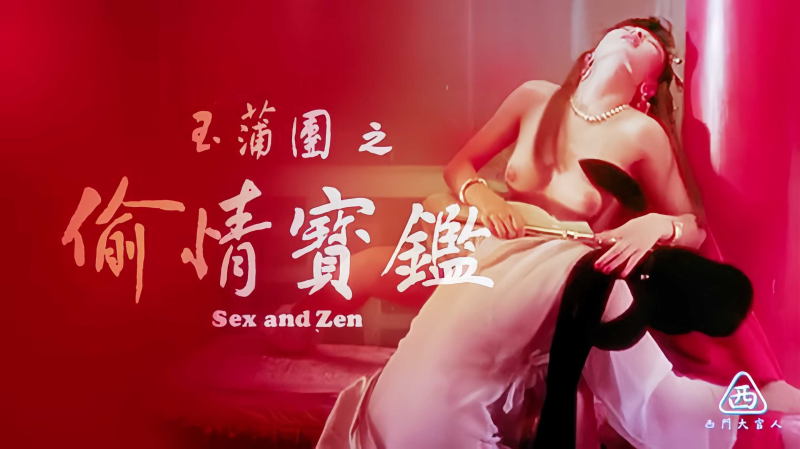 香港三级 玉蒲团之偷情宝鉴 张琦桐 轻咬嘴唇 享受着每一刻的触碰 肢体交缠动作大胆而直接