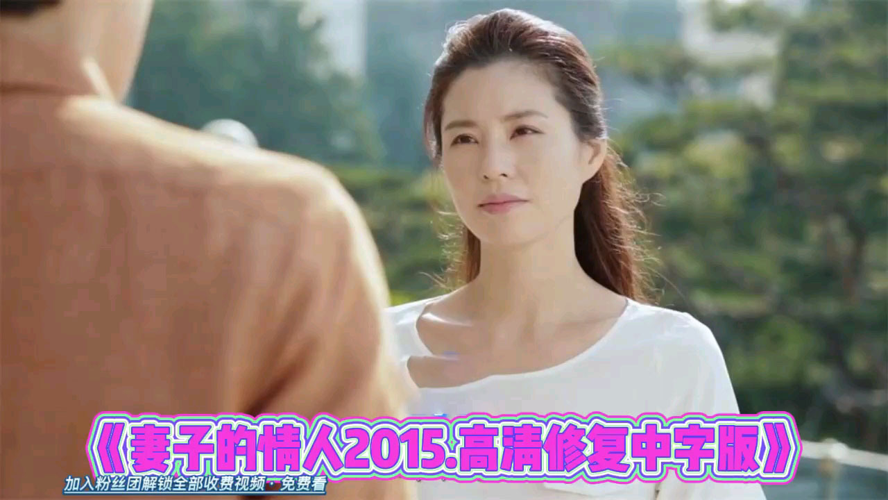 色情电影 韩剧三级 妻子的情人2015高清修复中字版整个过程充满张力 剧情紧凑
