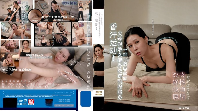 麻豆视频 火辣轻熟女健身教练 到府提供一对一私人指导