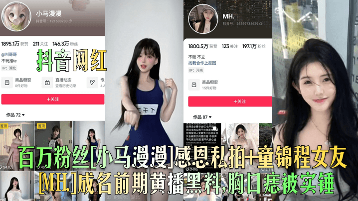抖音网红 百万粉丝 小马漫漫 感恩私拍 完美诠释了少女与女神的双重魅力