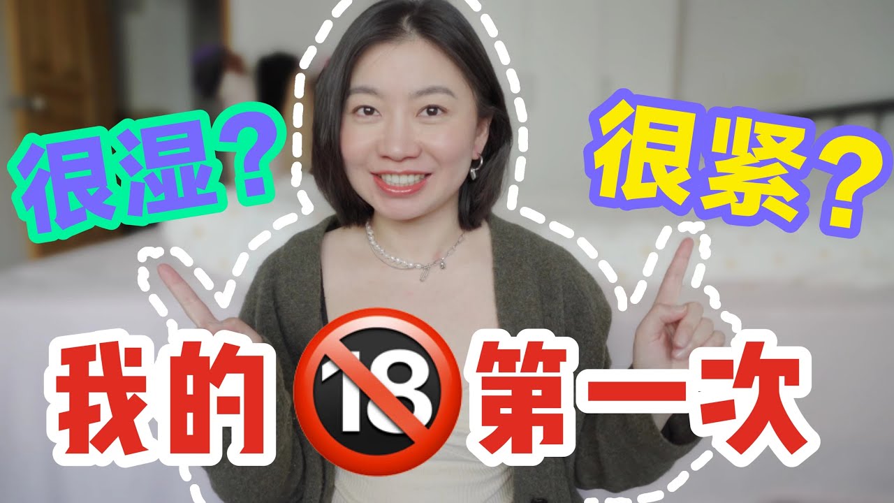 综艺 Carrie雨千爆料与处女做爱细节 骑乘律动带出极致亲密体验