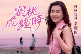 女神珍藏成人電影《蜜桃成熟时》李丽珍银幕魅力永不过时