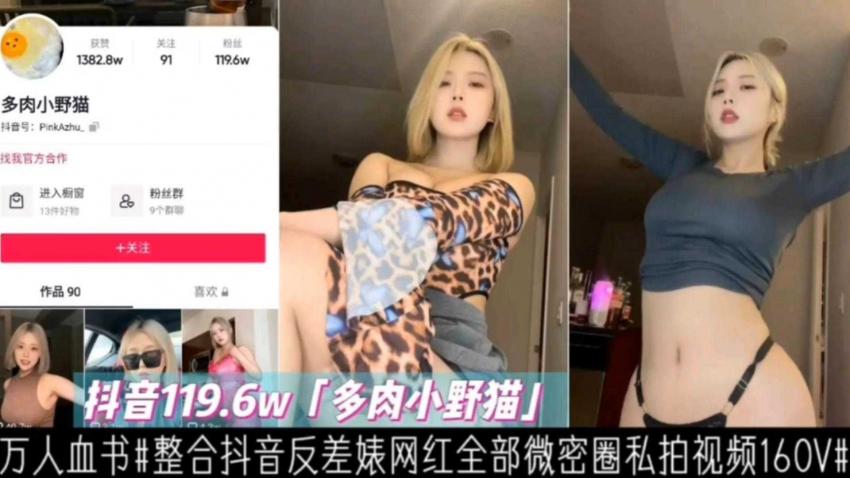 抖音百万网红全部微密圈私拍视频 超多合集豪华反差福利