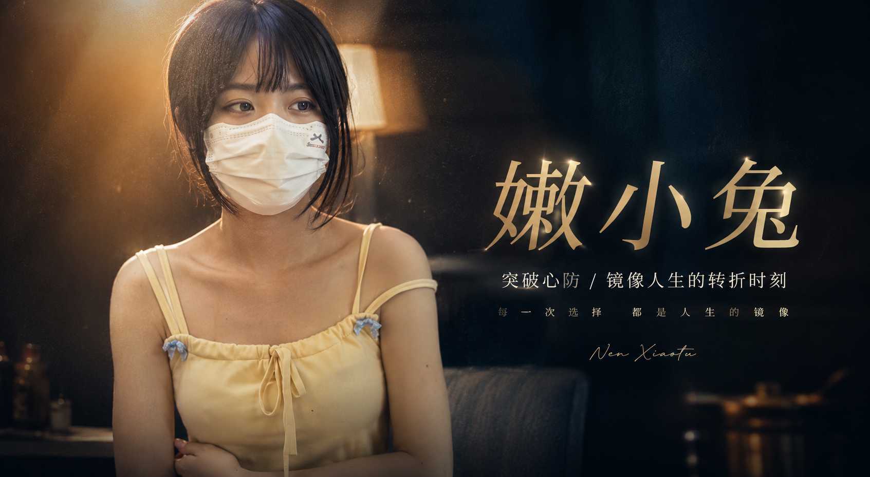 亚洲色情 网红嫩妹 嫩小兔 特殊按摩沉沦遭无套中出 从傲娇变放荡简直看呆所有人