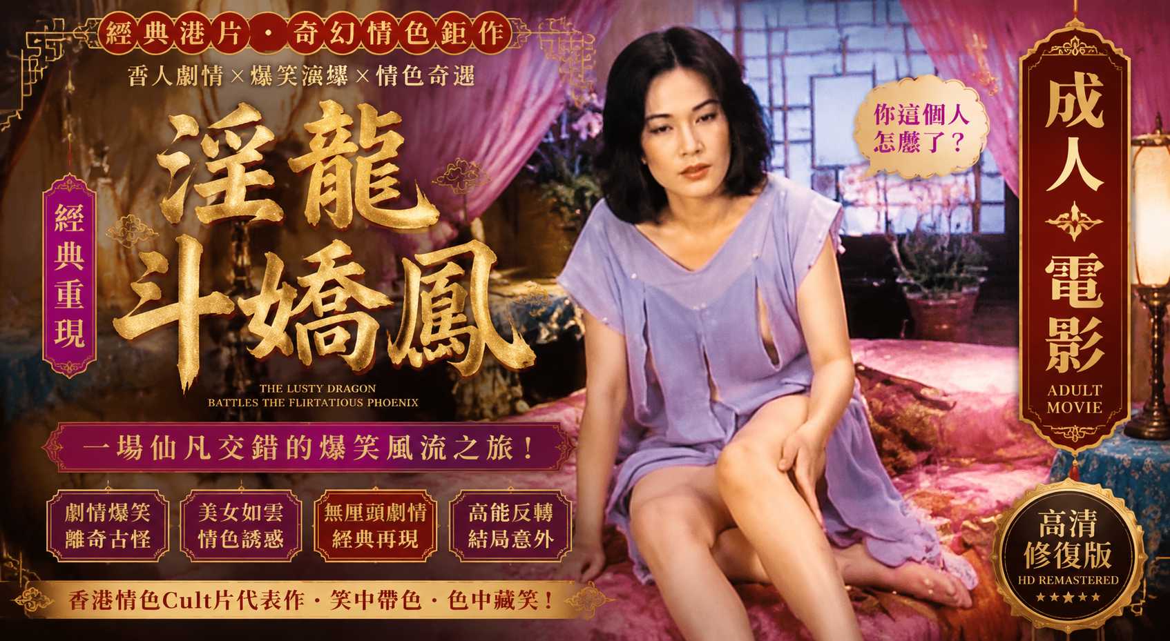 淫龙斗娇凤上 史太隆大战众多经典美女 怀旧情色大片让人看得热血沸腾