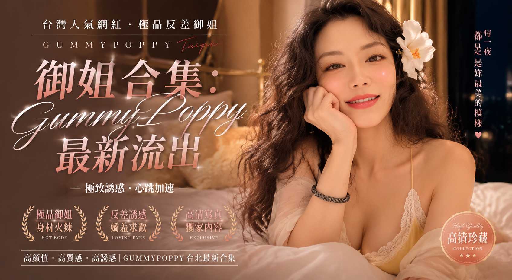 极品反差御姐 GummyPoppy 深夜欲求不满 痴恋粗大肉棒主动跪求狠狠爱