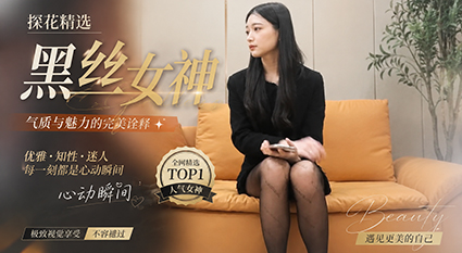 探花 大长腿女生干净白净 沙发紧张黑色穿搭舌吻后放飞自我