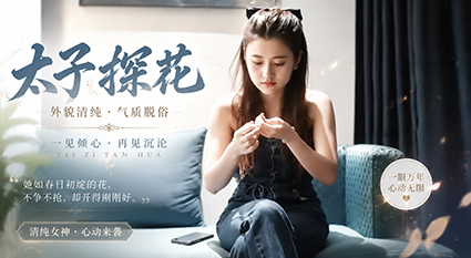 太子探花 外貌清纯说话直白的吊带牛仔裤外围女 反差感比较明显
