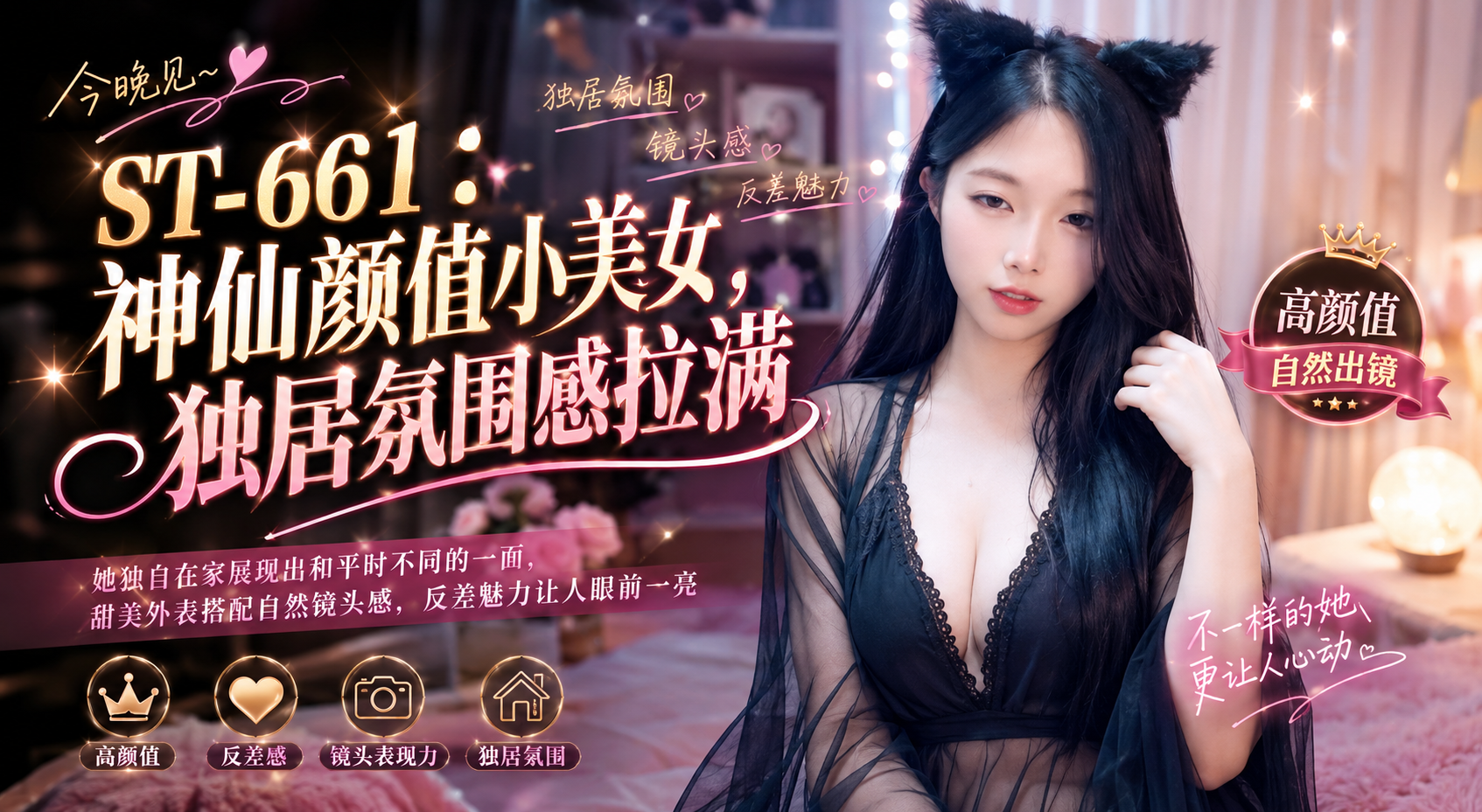ST-661 神仙颜值小美女 独自在家自慰浪叫 高潮喷水欲仙欲死