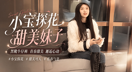 小宝探花黑靴牛仔裤甜美妹子 被大力猛操上位骑坐侧入狂干！