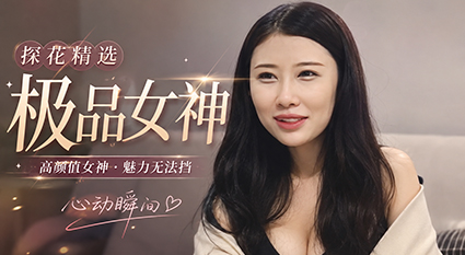 高颜值母狗极品身材气质 性感内衣勾引口交后入猛操！