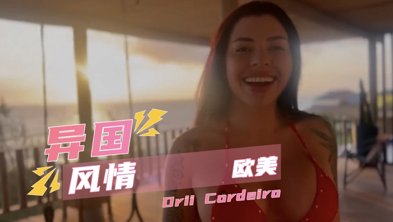 欧美美腿粉嫩Hot Morena日出激情做爱 绝妙景色让人血脉偾张 - DRII CORDEIRO
