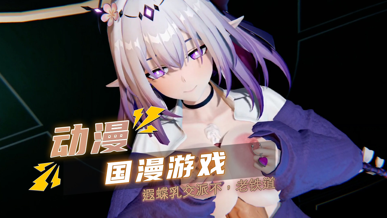 美乳国产动漫 遐蝶用巨乳夹住鸡巴用力乳交榨精