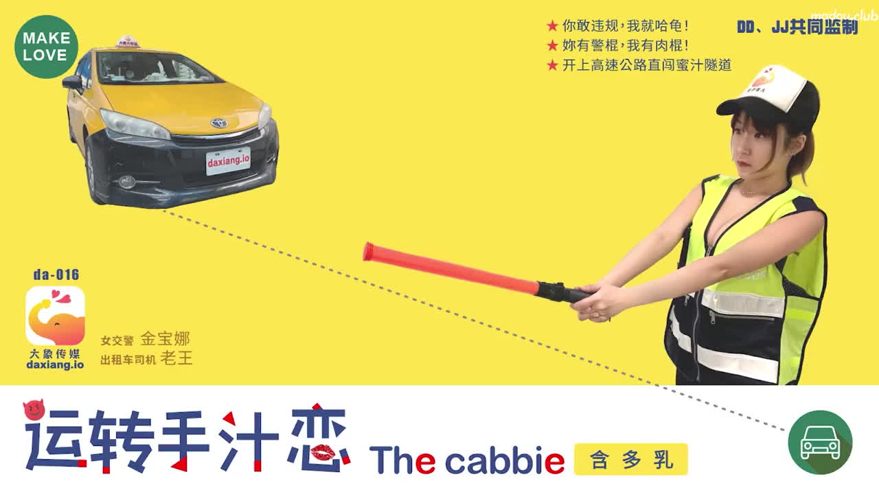 极品中文av大象传媒运 转手汁恋 the cabbie 含多乳
